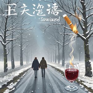 爱的救赎-田贵安