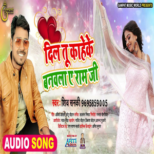 Dil Tu Kaheke Banawla A Ram J (Bhojpuri Song)