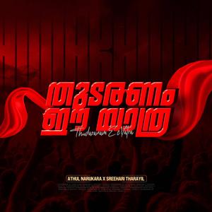 Thudaranam ee yathra