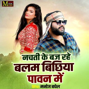 Nachati Ke Baj Rahe Balam Bichhiya Paawan ki