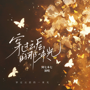 穿过云层的一束光