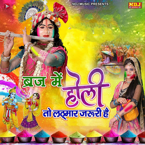 Braj Me Holi To Lathmaar Jaruri Hai