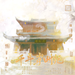 千年岁时纪