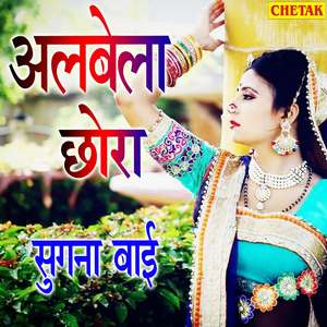 Albela Chhora