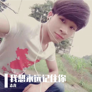 我想永远记住你（翻自 逸雨）