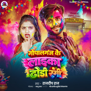 Gopalganj Ke Laika Dhodi Rangi