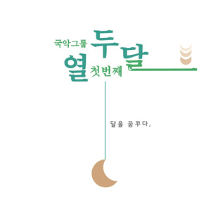 힘을 내요 미스타 손!