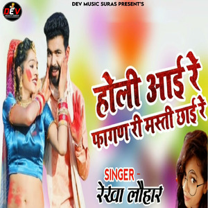 Holi Aai Re Fagan Ri Masti Chai Re