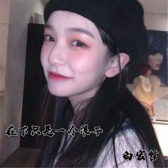 请带着坚持和努力成长
