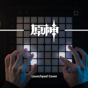 原神主题曲（翻自 陈致逸）