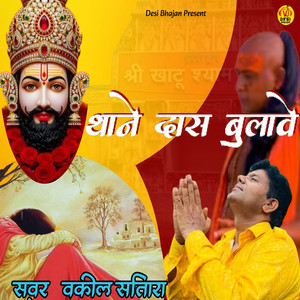 Thane Das Bulave