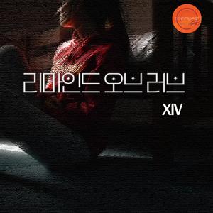 좋은 Girl (feat. 노훈 & 지윤) (Funky Soul Mix)