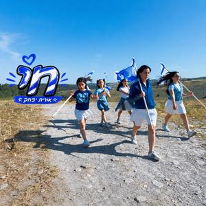 חי