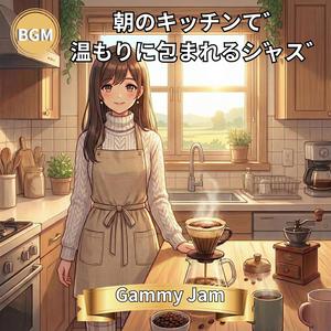 目覚めたばかりの心を整えて