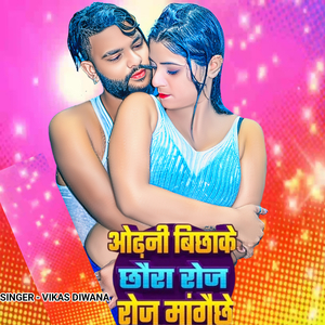 Odhani Bichake Chaura Roj Roj Mangaiche