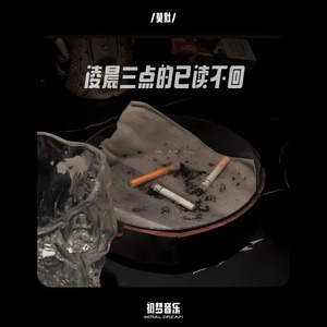 凌晨三点的已读不回