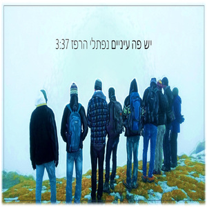 יש פה עיניים
