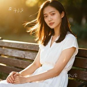 野心家 (Cover 张靓颖)