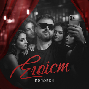 Егоїст