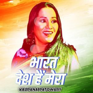 Bharat Desh Hai Mera