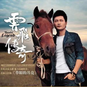 拉手手亲口口-云飞、王二妮