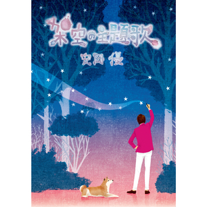 The Traveling Show（must go on.）