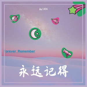 永远记得 demo