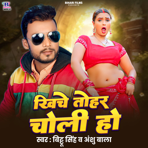 Khiche Tohar Choli Ho
