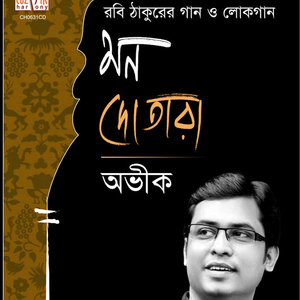 Amar Nishitho Rater Badaldhara