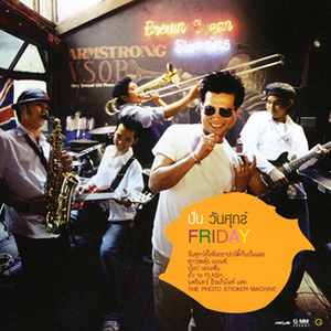 ทรายในมือ (feat. นครินทร์ ธีระภินันท์ และ THE PHOTO STICKER MACHINE)