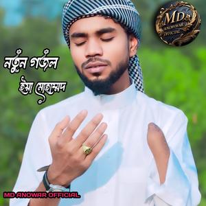 ya mohamad new gojol