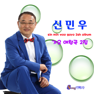 사랑은 무죄다 (Cover Ver.)