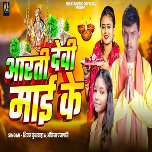 Aarti Devi Mai Ke