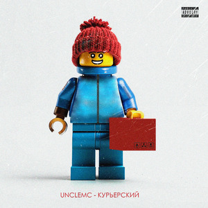 Курьерский