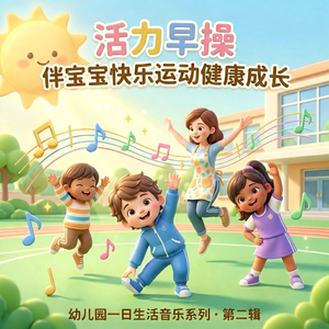 《向阳花开》（热身拉伸）