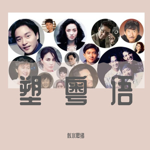 一生中最爱(低音男声版)