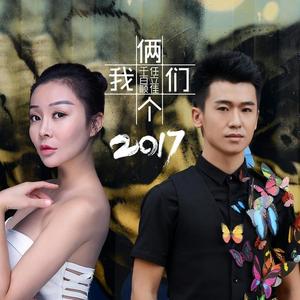 两个我们 (网友改编版)