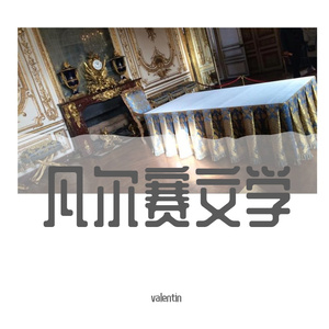 Littérature Versailles / 凡尔赛文学