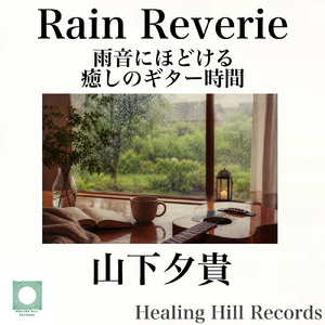 夜にほどける静かな余韻