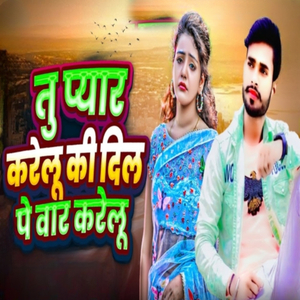 Tu Piyar Karelu Ki Dil Pe Waar Kare Lu