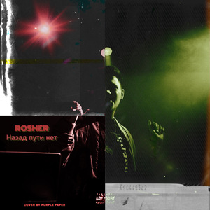 Назад пути нет