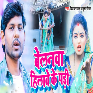 Belnwa Hilave Ke Pari