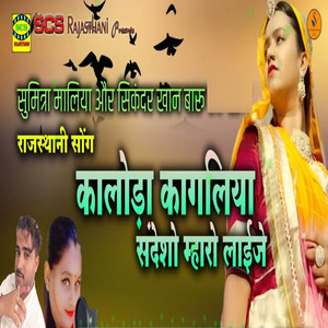 Kaloda Kagaliya Sandesho Mharo Laije