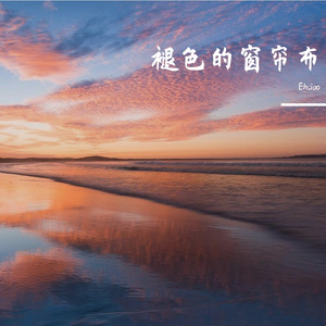 暖阳象征热烈