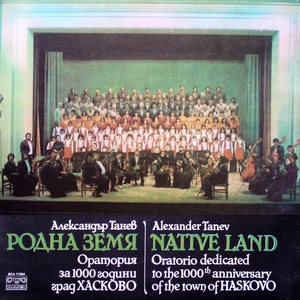 Родна земя - оратория за 1000 години гр. Хасково: част III