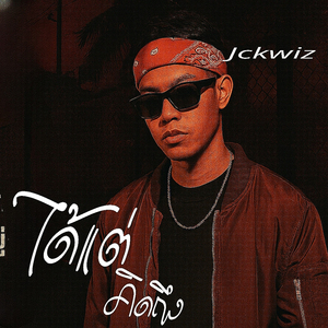 อย่าปล่อยมือฉัน