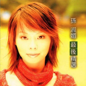 妈妈你无对我讲