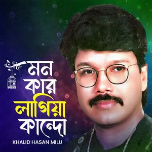 Bela Gelo Sondha Holo