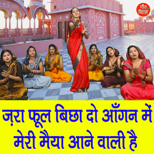 Zara Phool Bicha Do Aangan Me Meri Maiya Aane Wali Hai