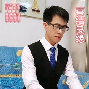 喜结良缘（DJ版）